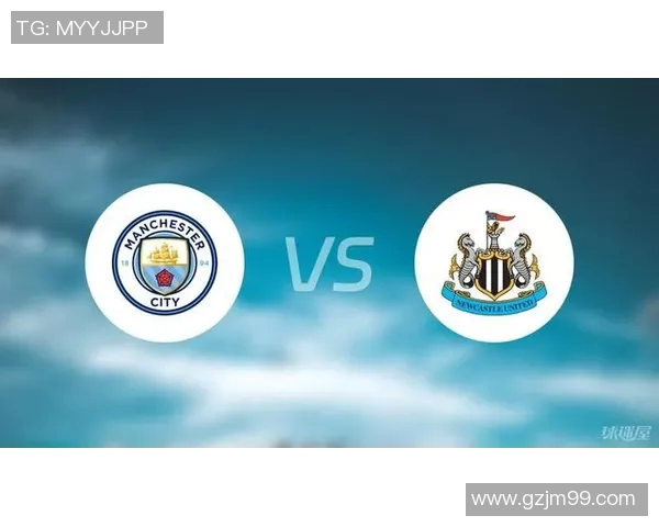 曼城主场迎战纽卡斯尔全力争胜能否延续连胜势头